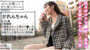 他人ち●こが大好きなかれん！既婚者を寝取り中出し