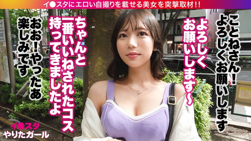 元アイドルことねの無我夢中セックス！膣奥まで中出し