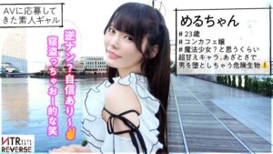 めるのNTR！制服姿で膣圧なま中出しSEX