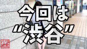 クォーター美少女の桃尻！潮吹きマ●コでパパ活成敗