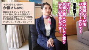 Hカップ妻かほ！パートナーに内緒で中出し懇願SEX
