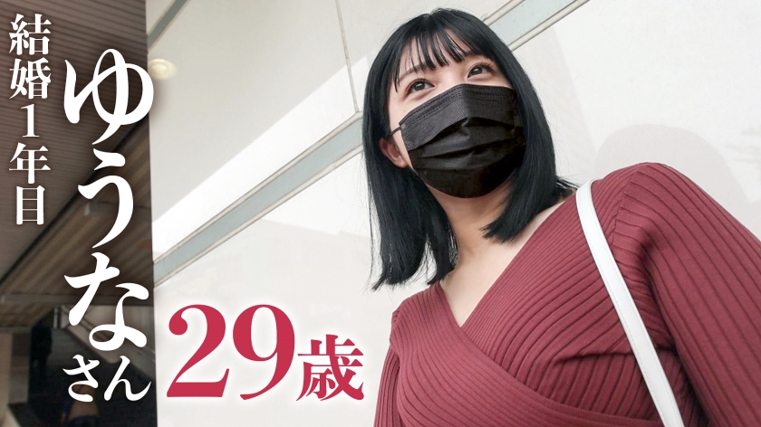 キツマン妻ゆうなが旦那に内緒でAV出演！狭い膣で即イキ