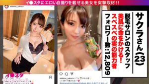 高飛車美女さくら！隠れドMの爆乳とエロコスSEX