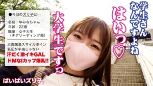Iカップゆみな！笑顔が眩しいJDの美爆乳SEX
