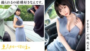 若妻すなおと聖夜のSEX！人妻の素直な欲望とアヘ顔