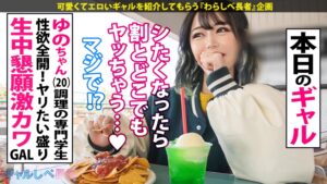 ギャルゆの(20)！中出し懇願し続ける逸材ナマハメ