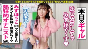 熱狂オナニストみずほ！ハメ潮大絶頂SEX