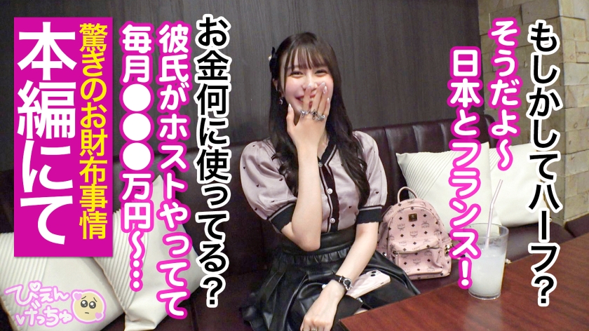 裏引きコンカフェ嬢！フランスとのハーフ美女の淫乱セックス
