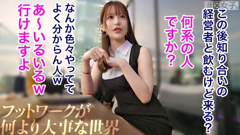 港区トップクラス美女と一晩！丸く柔らかいケツを堪能