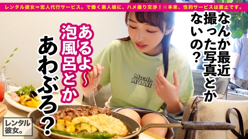 レンタル彼女の初撮り！Eカップ爆乳の生中出し