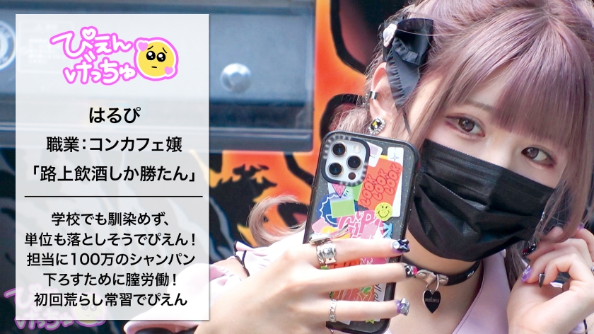 ホスト愛するぴえん系女子の連続イラマ＆中出し