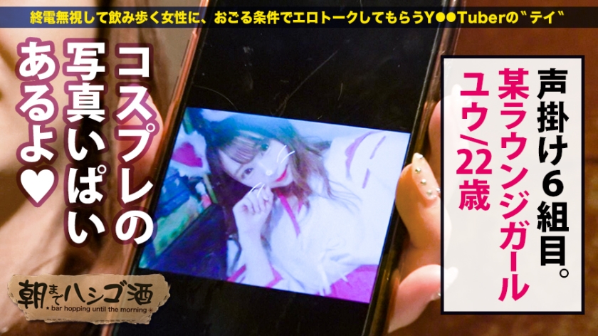 SとMのハイブリッド！！様々な「エロ人格」を使い分ける、正に『ニュータイプ』のヤリマンギャル！！いやいやダメダメ言ってマ●コをグチョグチョにしてたかと思えば…男をマングリ返してキンタマ舐め上げ言葉責め！！…すご過ぎです！！でも何だかんだ最後はプロのオラオラ男優の巨根にバンバン突かれまくってヨガリ狂いの絶叫&絶頂しっ放しだった件www：朝までハシゴ酒 49 in 品川駅周辺