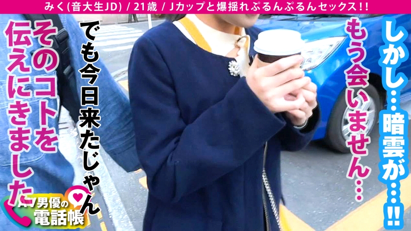 Jカップ音大生が理性崩壊！爆乳ビッチに変貌