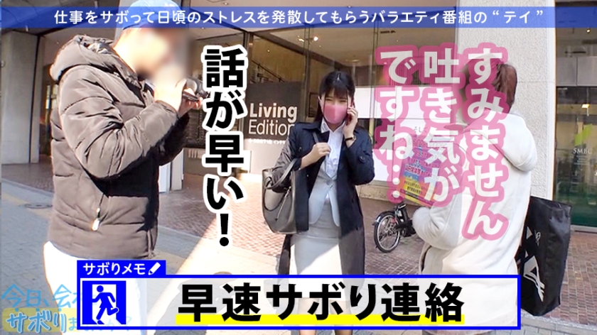 会社サボって中出し！みやびと御殿場リフレッシュ