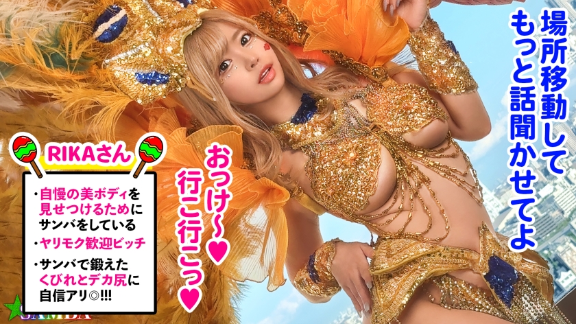 エロすぎサンバギャルRIKA！Gカップと中出し潮吹き乱舞サンプル画像4