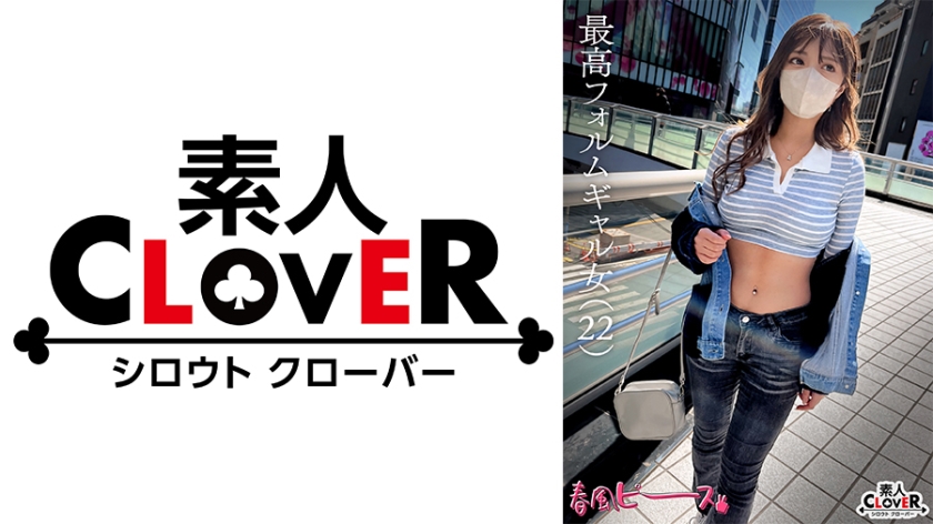 最高フォルムギャル春風ピース！腹出しファッション美女