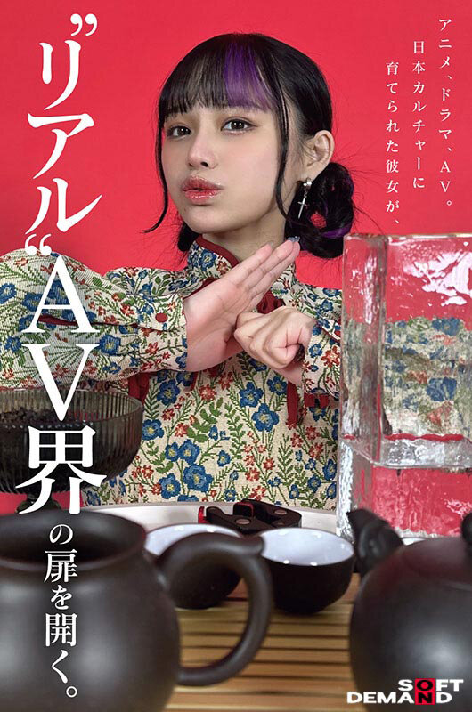 台湾発 新世代の美少女 齋齋いつき 日本AV界に参戦！SOD史上初 台湾人専属女優‘憧れ‘をパワーに。トップ級インフルエンサーから日本のAV女優へ…のサンプル画像4