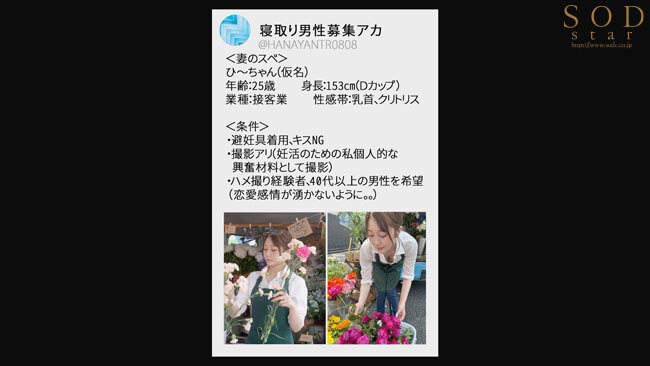 移動式花屋を営んでいる夫婦の妊活は、見知らぬ男達に妻を寝取らせた後にする【至高の10ピストン即中出し】で着床を目指している。 青空ひかりのサンプル画像3