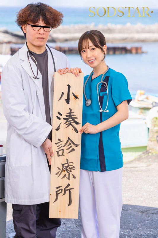 限界集落に赴任した看護師は性欲異常な島民の子種を毎日子宮で受胎している。 小湊よつ葉のサンプル画像2