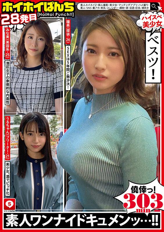 ホイホイぱんち 28 素人ホイホイZ・個人撮影・美少女・マッチングアプリ・ハメ撮り・素人・SNS・裏アカ・美乳・スレンダー・顔射・酒・淫語・巨乳・潮吹きのサンプル画像1