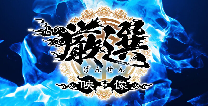 ホイホイロード9 ～素人ホイホイZの軌跡～全員美少女！全員爆乳！’厳選映像vs未公開映像’熱盛ベスツ！最強肉感！ハメ撮り頂上決戦！上玉20人11時間ハメ撮り・個撮・ワンナイト・マッチングアプリ・巨乳・巨尻・SNS・潮吹き・顔射・ごっくん・ドキュメント・素人・痴女のサンプル画像3