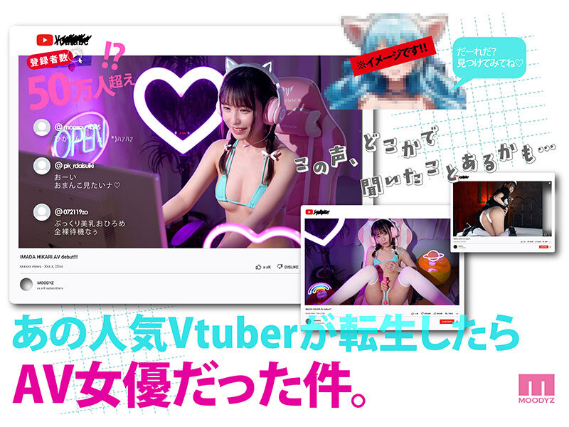 登録者数50万人超えの元VTuberがAv転生！？素顔と全裸と…セックス、全国公開いたします。 今田光のサンプル画像2