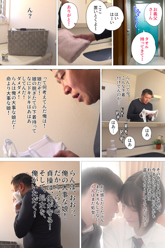 娘に彼氏ができたので、キズモノにされる前に抱くことにしました 姫野らんのサンプル画像2