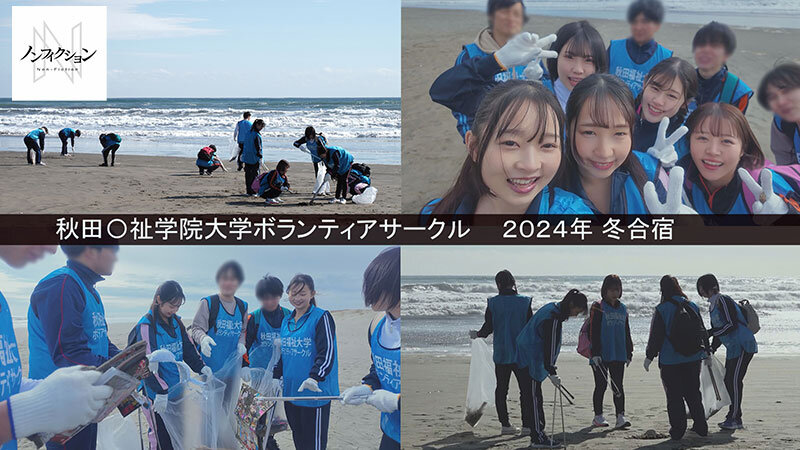 守りたい！！故郷の海、私たちの海。 秋田〇祉学院大学ボランティアサークル 2024年 冬合宿 【初流出映像】心が綺麗な女子大生の赤裸々SEXのサンプル画像3