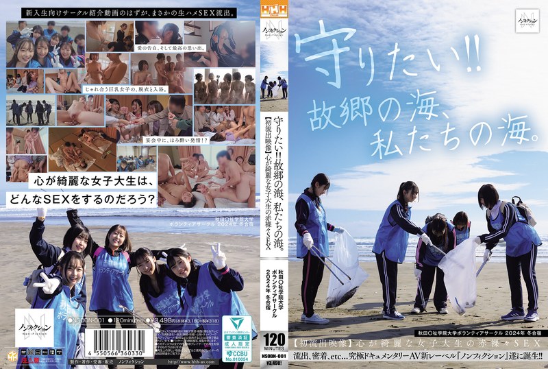 守りたい！！故郷の海、私たちの海。 秋田〇祉学院大学ボランティアサークル 2024年 冬合宿 【初流出映像】心が綺麗な女子大生の赤裸々SEXのパッケージ画像