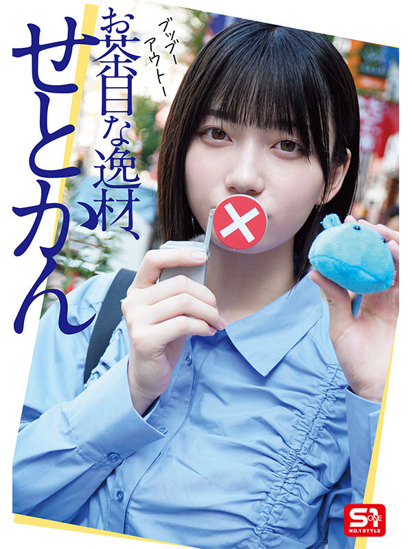 最強ヒロインの素顔とリアルセックスが見たい！筋書きなしで性欲のままに何度もずっと求め合うエロくて生々しい2泊3日SEXデート 瀬戸環奈のサンプル画像6