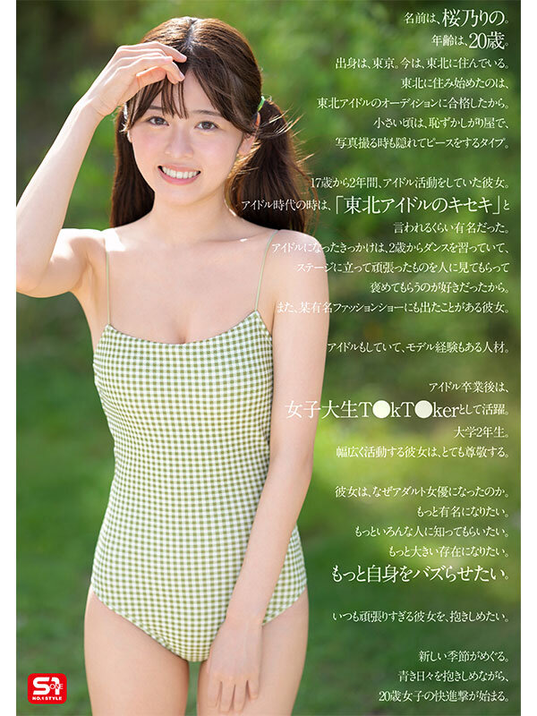 夢、青春、セックス。新人NO.1STYLE バズりたいアイドルインフルエンサー 桜乃りの AVデビューのサンプル画像6