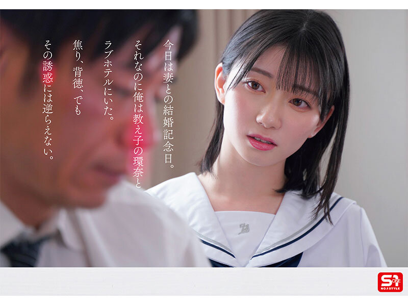 1000年に一人の女子〇生から求愛を受けた担任教師は全てを捨て教え子との禁断性交に溺れた。 瀬戸環奈のサンプル画像2