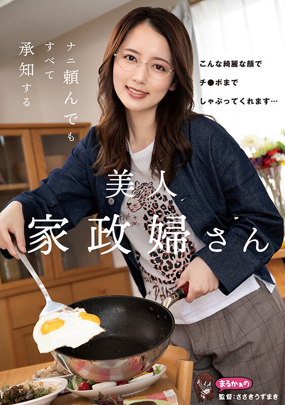 ナニ頼んでも すべて承知する美人家政婦さん 美咲かんなのサンプル画像1