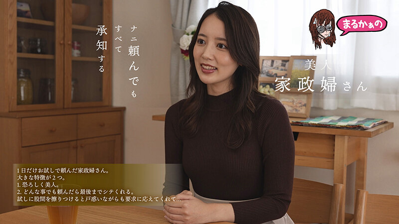 ナニ頼んでも すべて承知する美人家政婦さん 美咲かんなのサンプル画像3