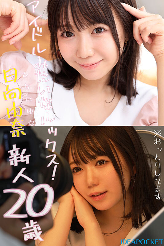 145センチ 新人！ FIRST IMPRESSION 日向由奈のサンプル画像1